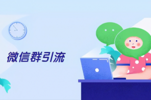 小白如何精准引流？有哪些简单易操作的引流方法？