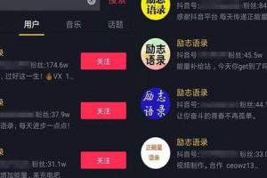 [短视频情感营销号]疯狂捞金的背后，简单3步教你打造短视频情感营销号