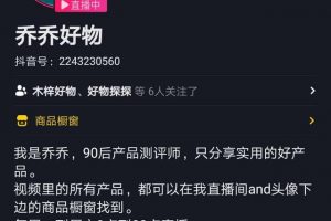 [抖音直播带货]易操作，成本低，风险低！2020年下半年抖音直播带货的主流玩法（速看）