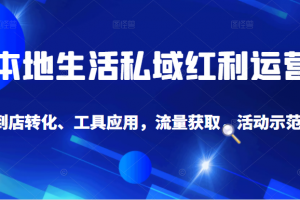 抖音同城探店号系列教程，撬动本地蛋糕超级玩法