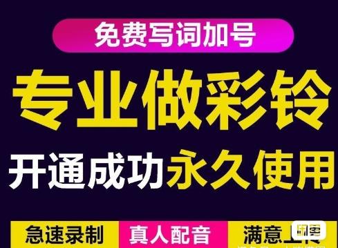 三网企业彩铃制作养老项目，闲鱼一单赚30-200不等，简单好做插图