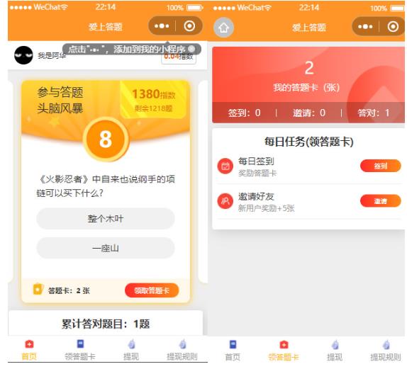 搭建答题领红包微信小程序，号称一天300-500【源码+教程】插图1