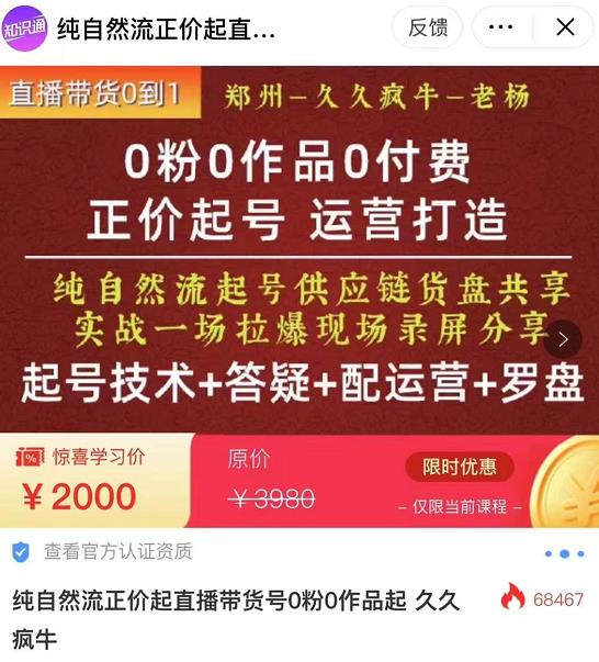 0粉0作品0付费正价起号9月-10月新课，纯自然流起号（起号技术+答疑+配运营+罗盘）插图