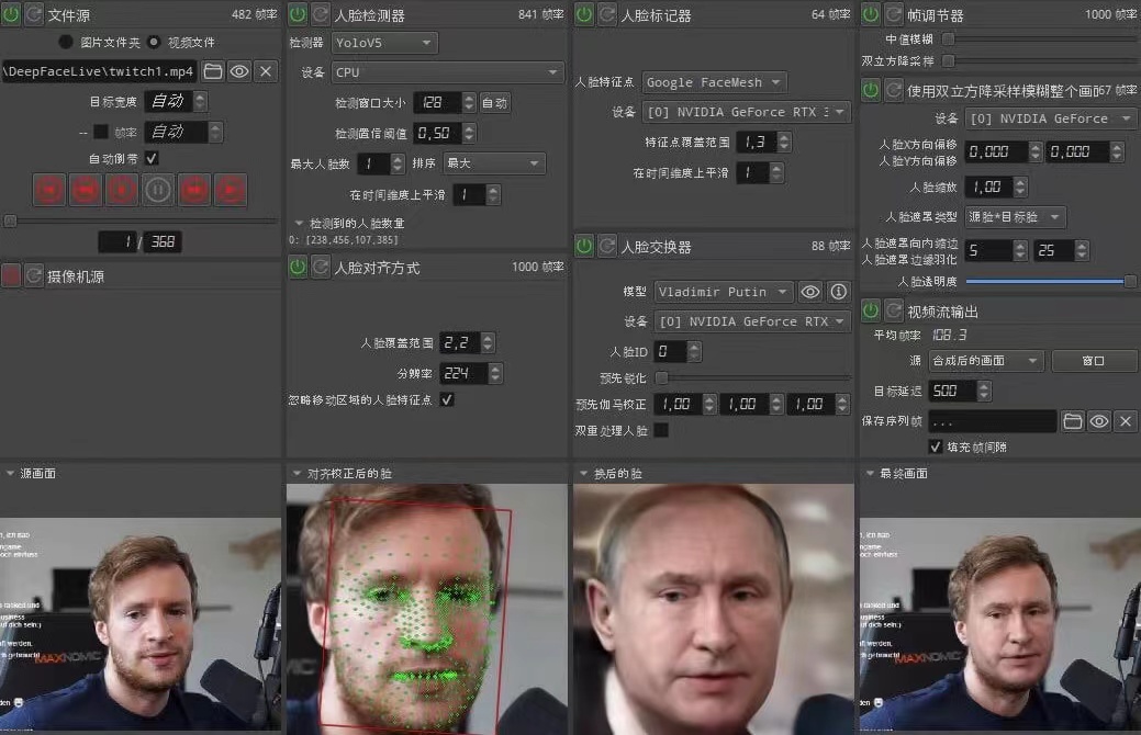 视频换脸＋实时直播换脸（软件+模型+教程）插图