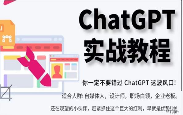 ChatGPT实战教程，带你从小白成为ChatGPT专家，未来淘汰你的不一定是GPT，但一定是会使用GPT的人